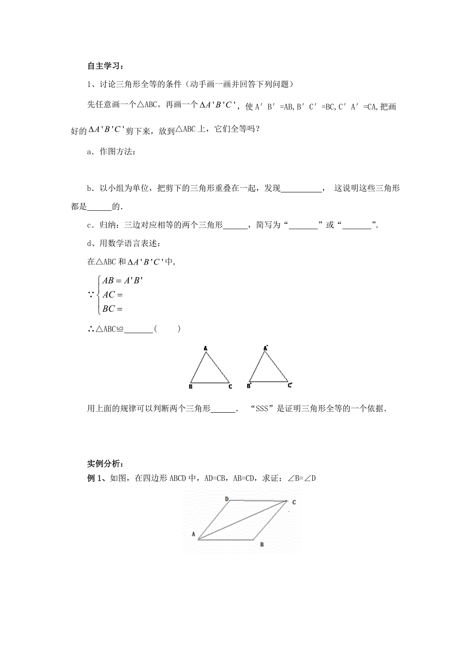 八年级数学上册第13章全等三角形13.2三角形全等的判定13.2.4边边边导学案新版华东师大版_第2页