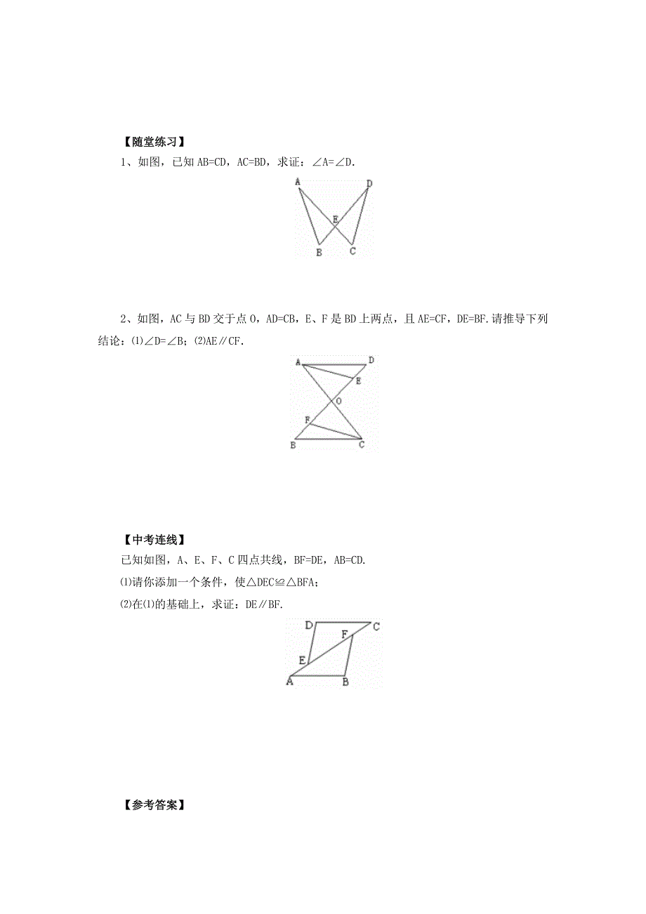 八年级数学上册第13章全等三角形13.2三角形全等的判定13.2.4边边边导学案新版华东师大版_第3页