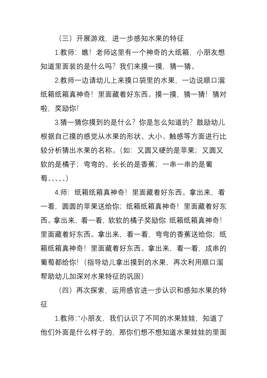 秋天的水果_第3页