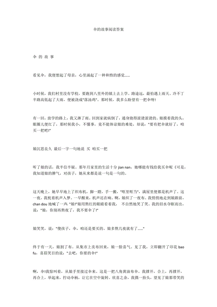 伞的故事阅读答案_第1页