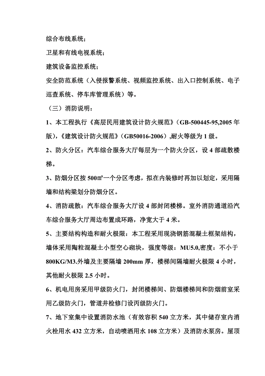 电气系统监理细则_____民建工程_第4页