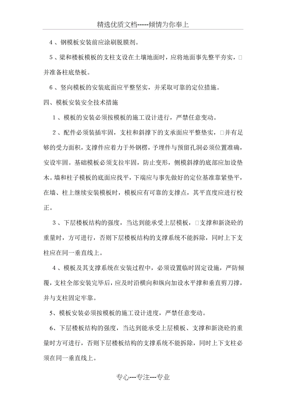 模板工程、施工安全防护、基础施工支护、物料提升机、脚手架拆除方案_第2页