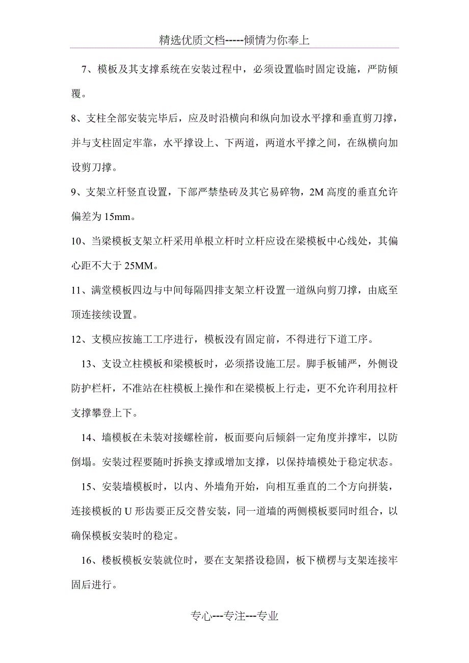 模板工程、施工安全防护、基础施工支护、物料提升机、脚手架拆除方案_第3页