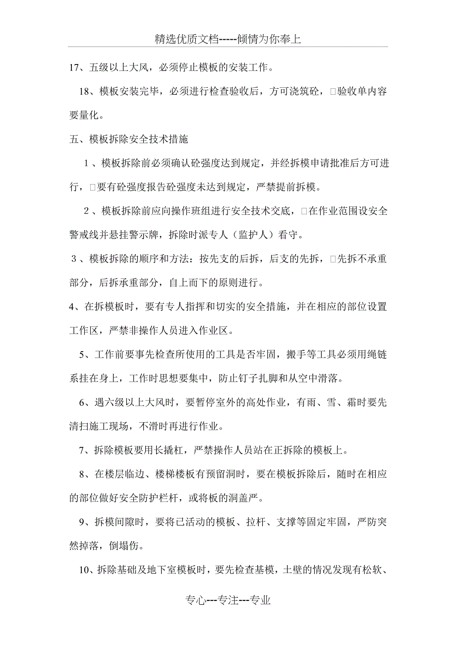 模板工程、施工安全防护、基础施工支护、物料提升机、脚手架拆除方案_第4页