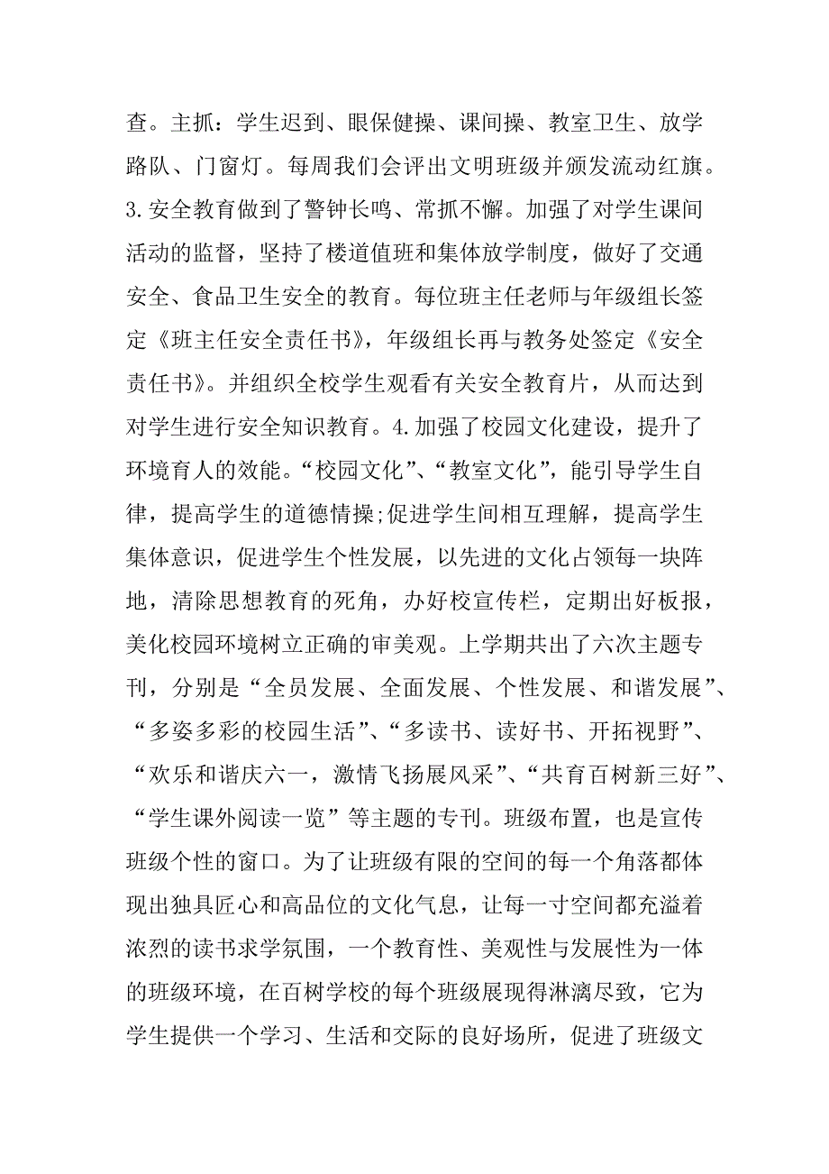 德育主任自查报告_第4页