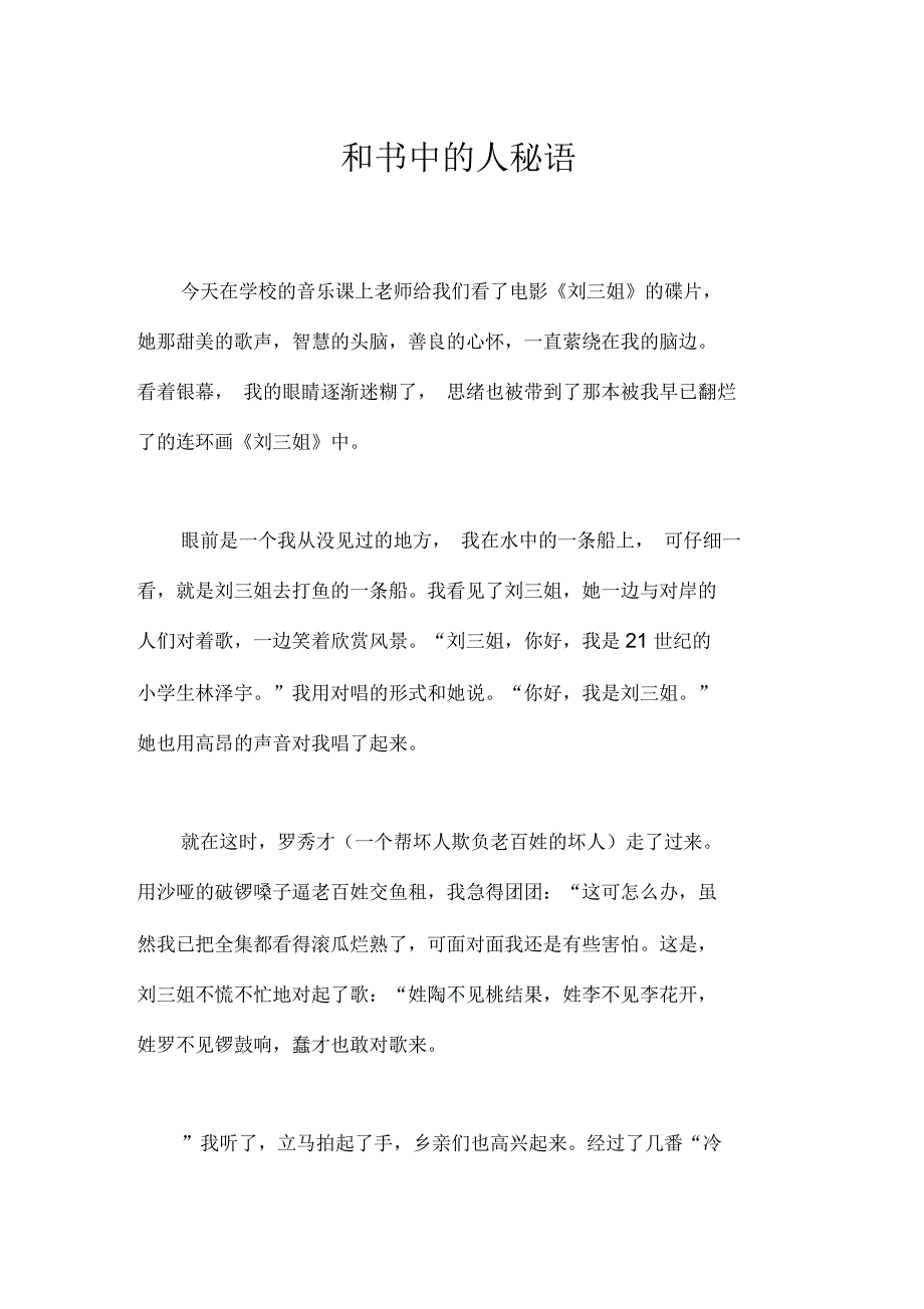 和书中的人秘语作文【初中初一600字】_第1页