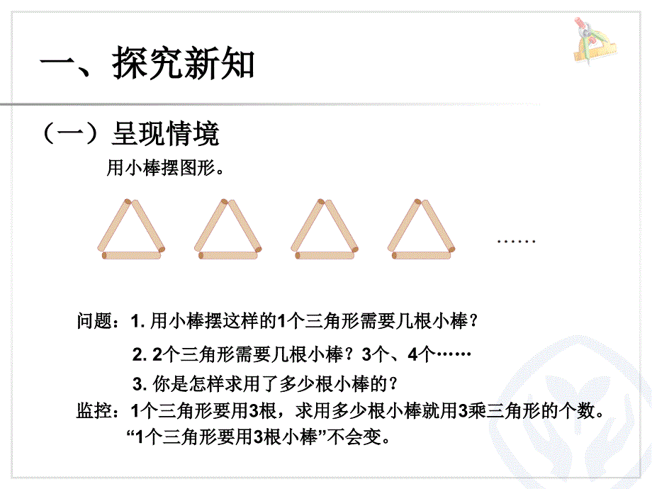 2017年新人教版五年级数学上册第五单元简易方程-用字母表示数例5课件_第2页