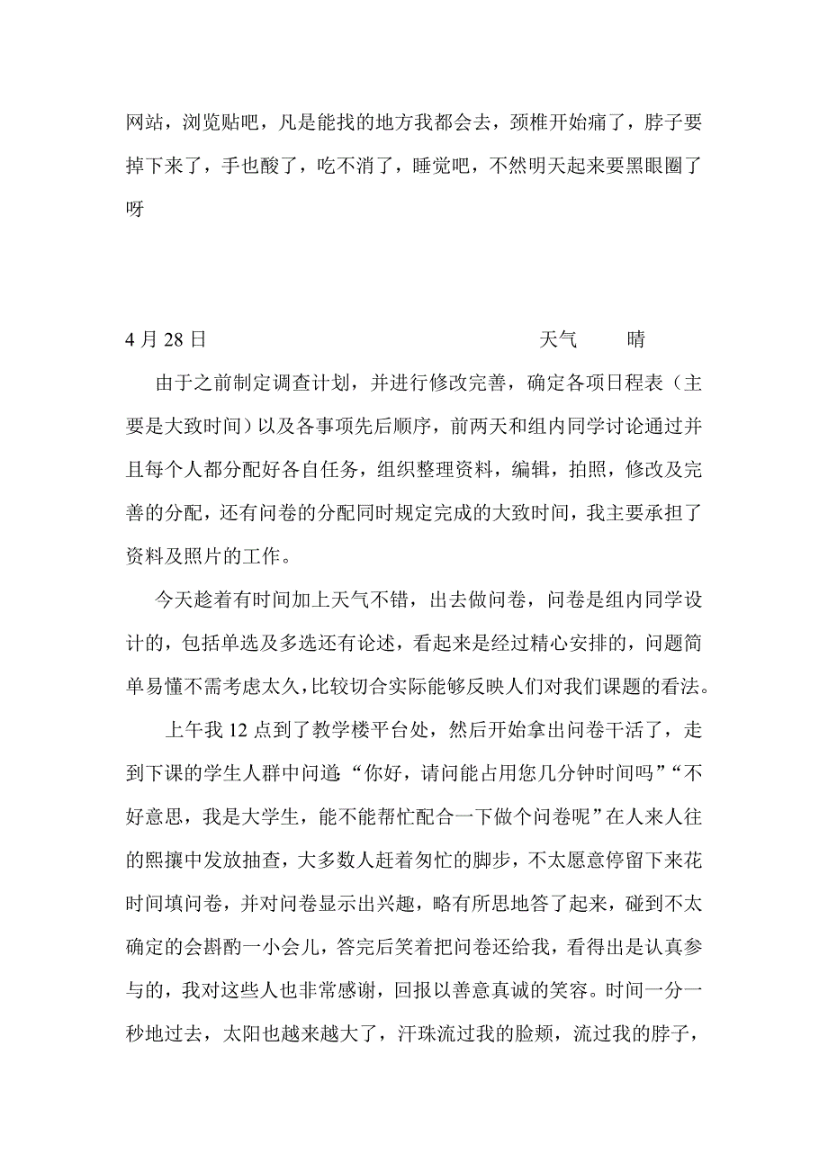 社会调查报告日志_第2页