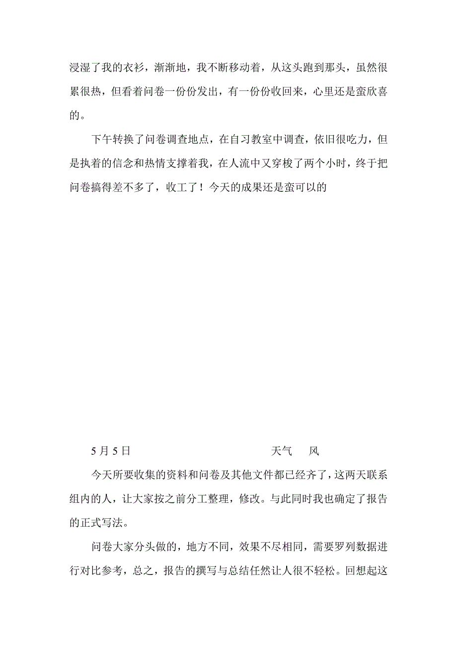 社会调查报告日志_第3页