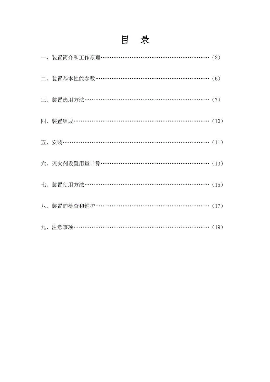 柜式七氟丙烷HFC227ea气体灭火装置产品说明书_第2页