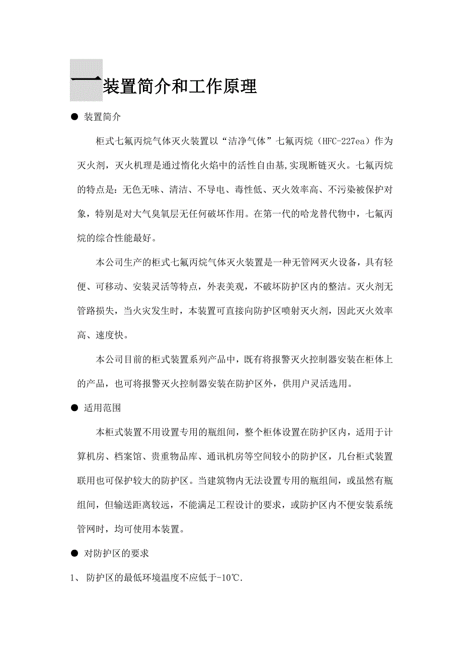 柜式七氟丙烷HFC227ea气体灭火装置产品说明书_第3页