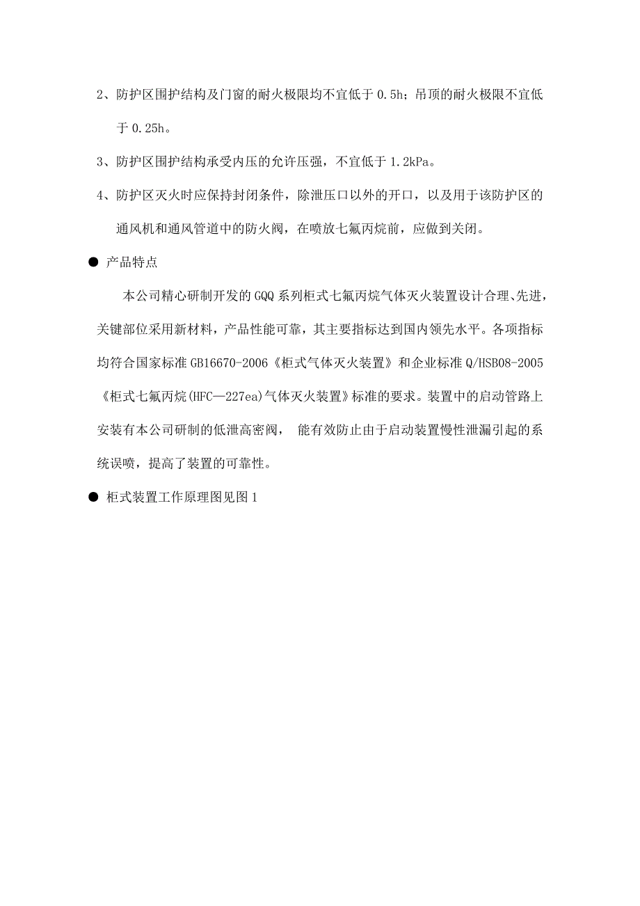 柜式七氟丙烷HFC227ea气体灭火装置产品说明书_第4页