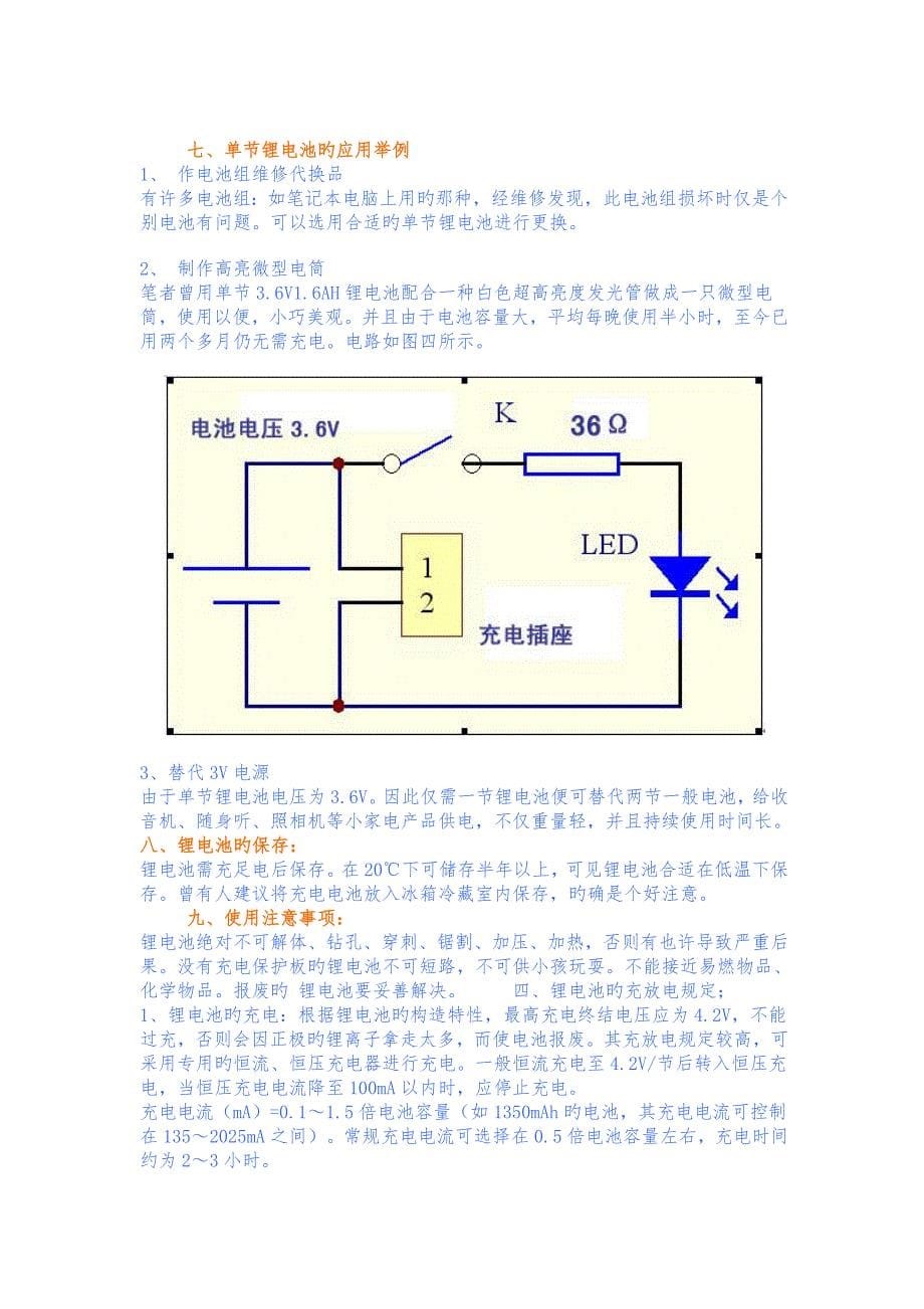 锂电池充电电路图_第5页