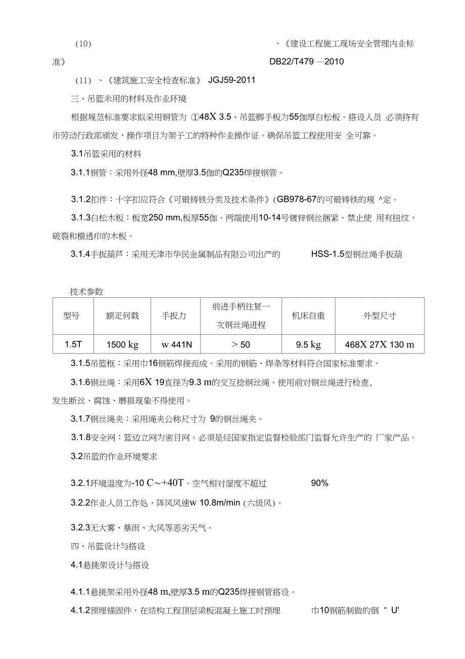 吊篮工程施工方案资料_第3页