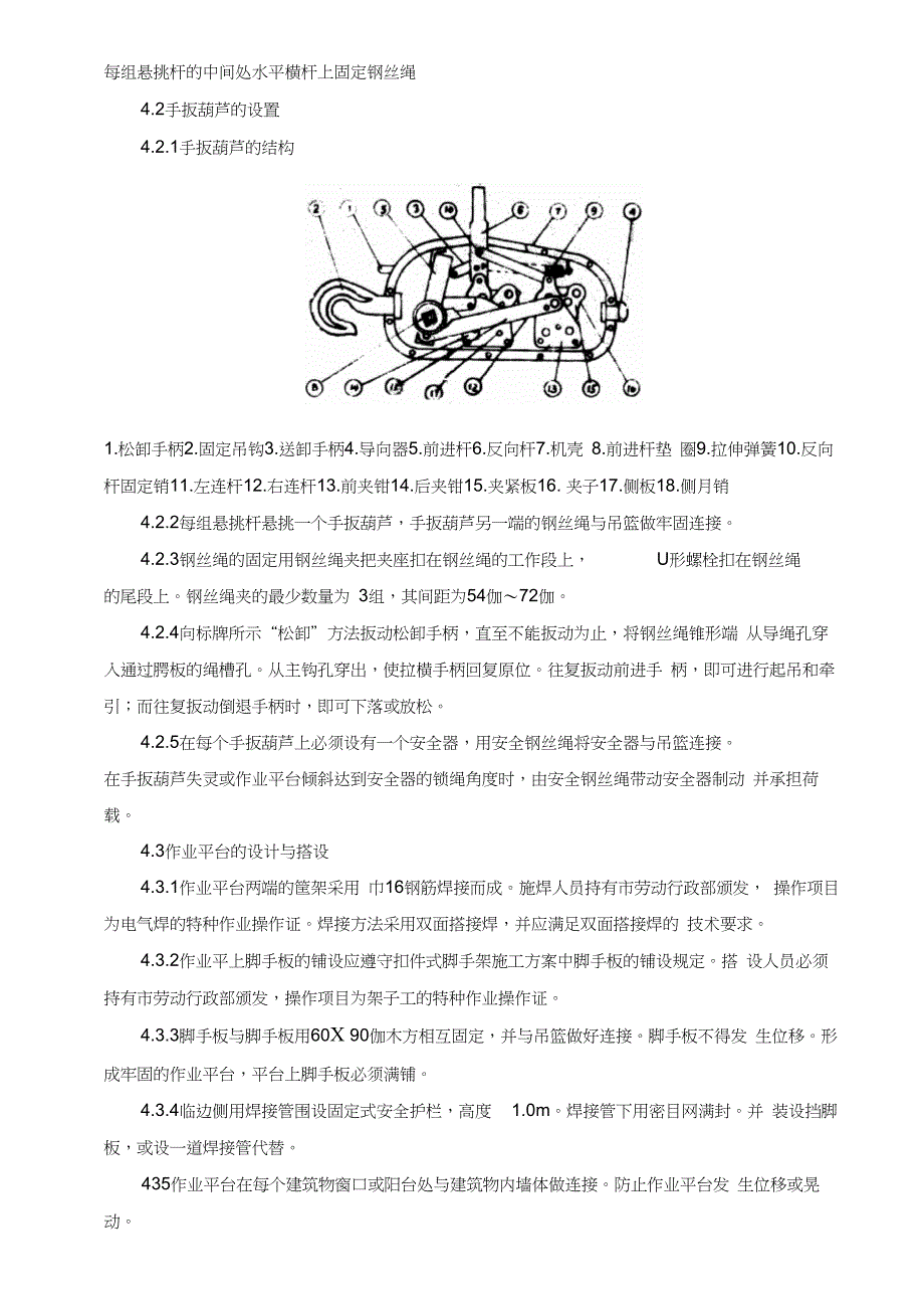 吊篮工程施工方案资料_第5页