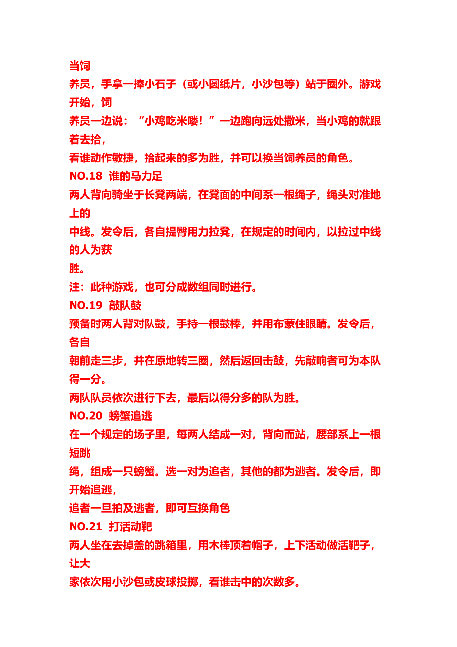 经典体育游戏100例_第4页