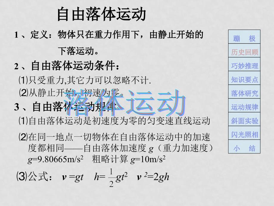 高中物理：2.5《自由落体运动》课件（2）（新人教版必修1）_第3页