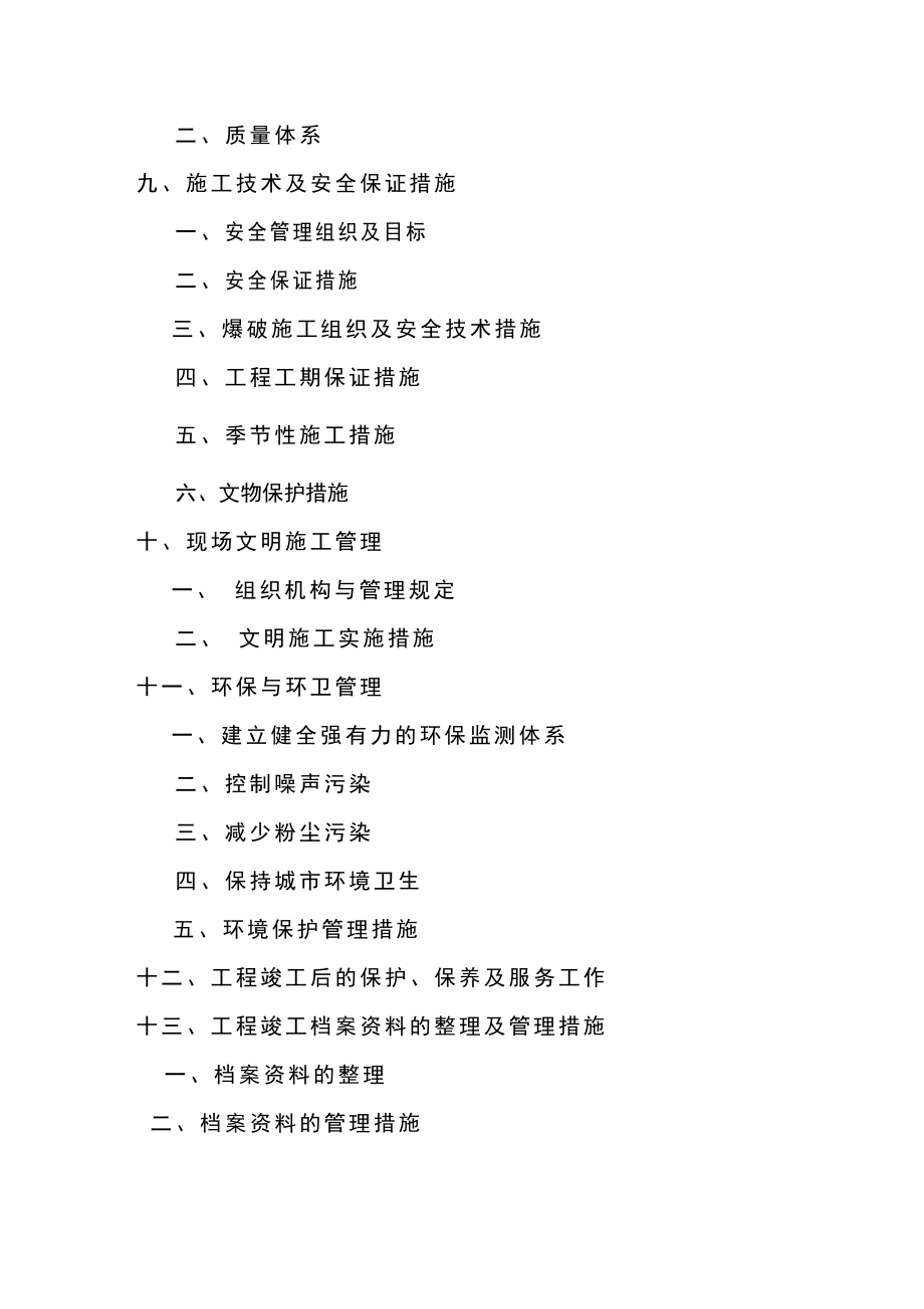 重庆市某训练基地土石方工程施工组织设计_第3页