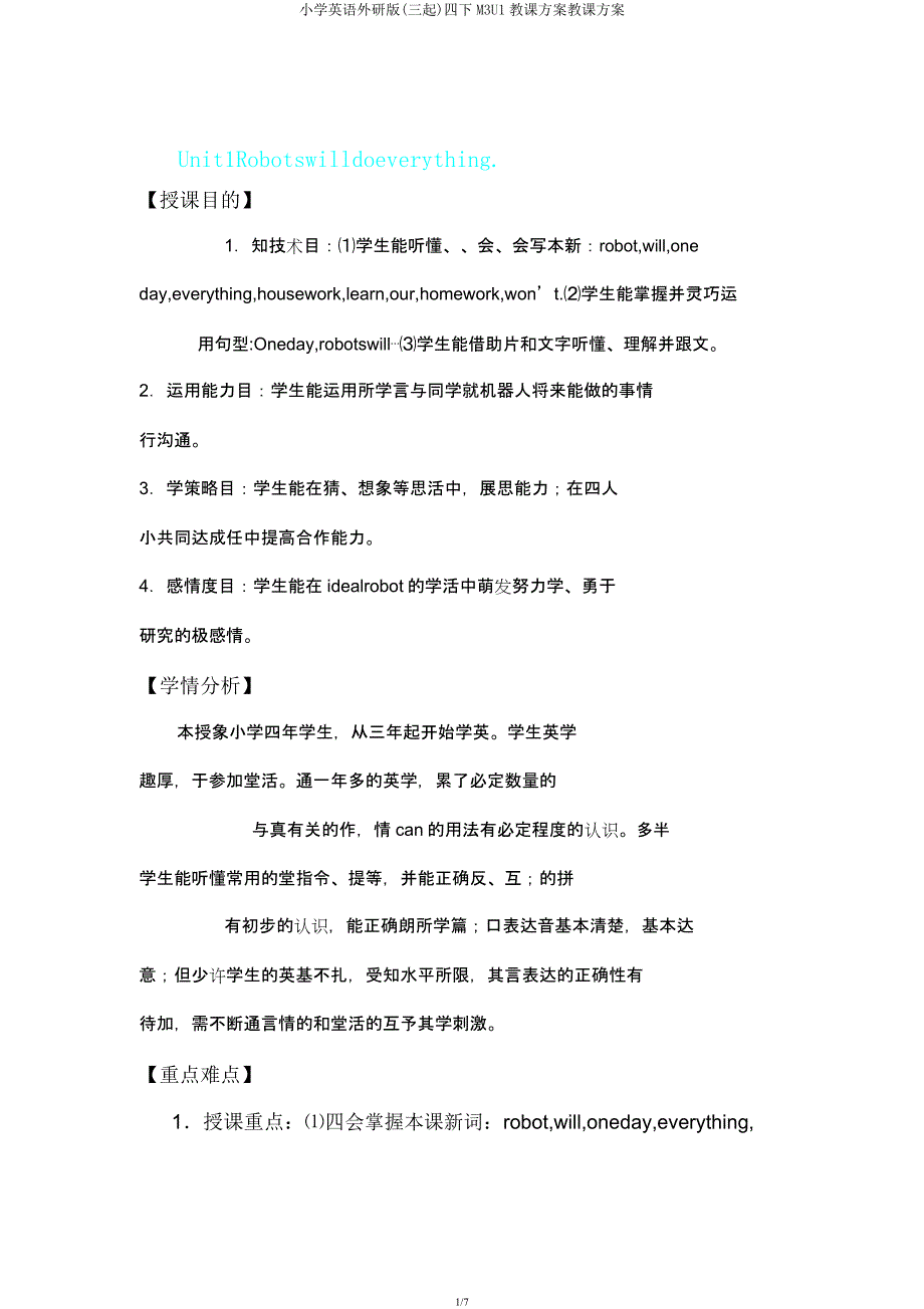 小学英语外研版(三起)四下M3U1教案教学设计.docx_第1页