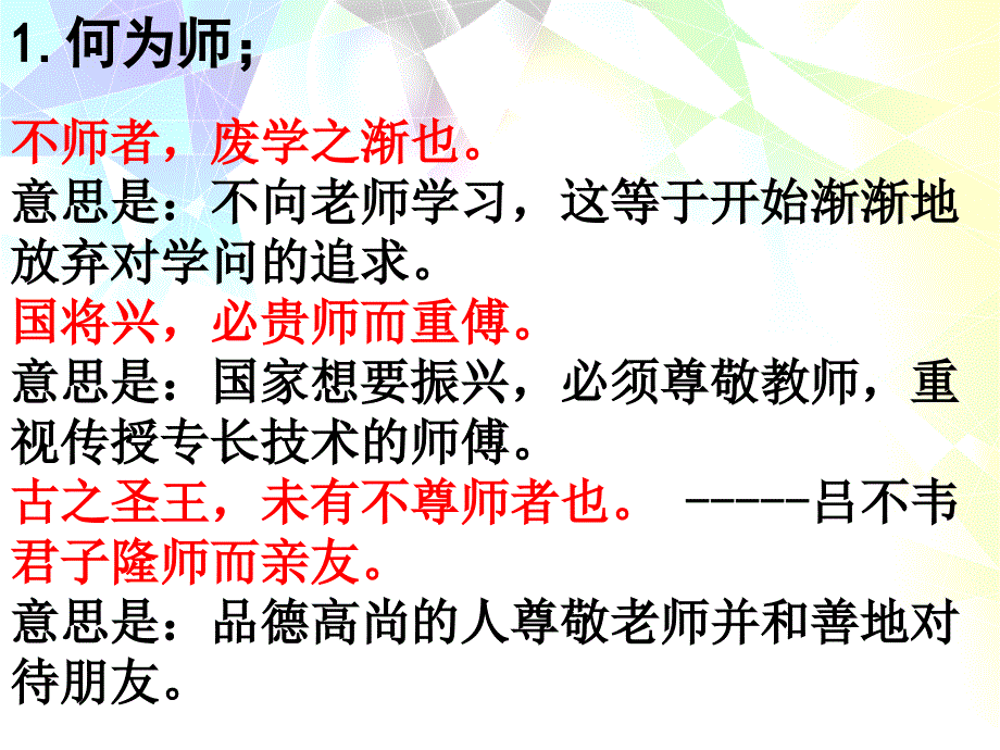 尊师重道-尊敬师长主题班会PPT课件.ppt_第4页