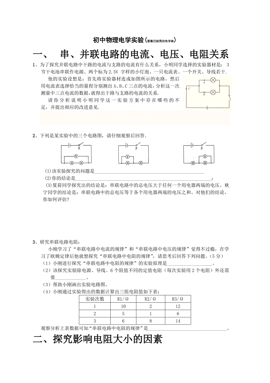 初中物理电学实验例题(含答案)2.doc_第1页