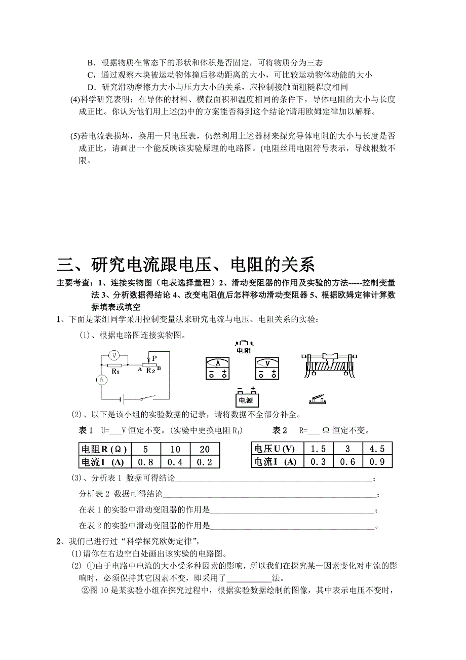 初中物理电学实验例题(含答案)2.doc_第3页