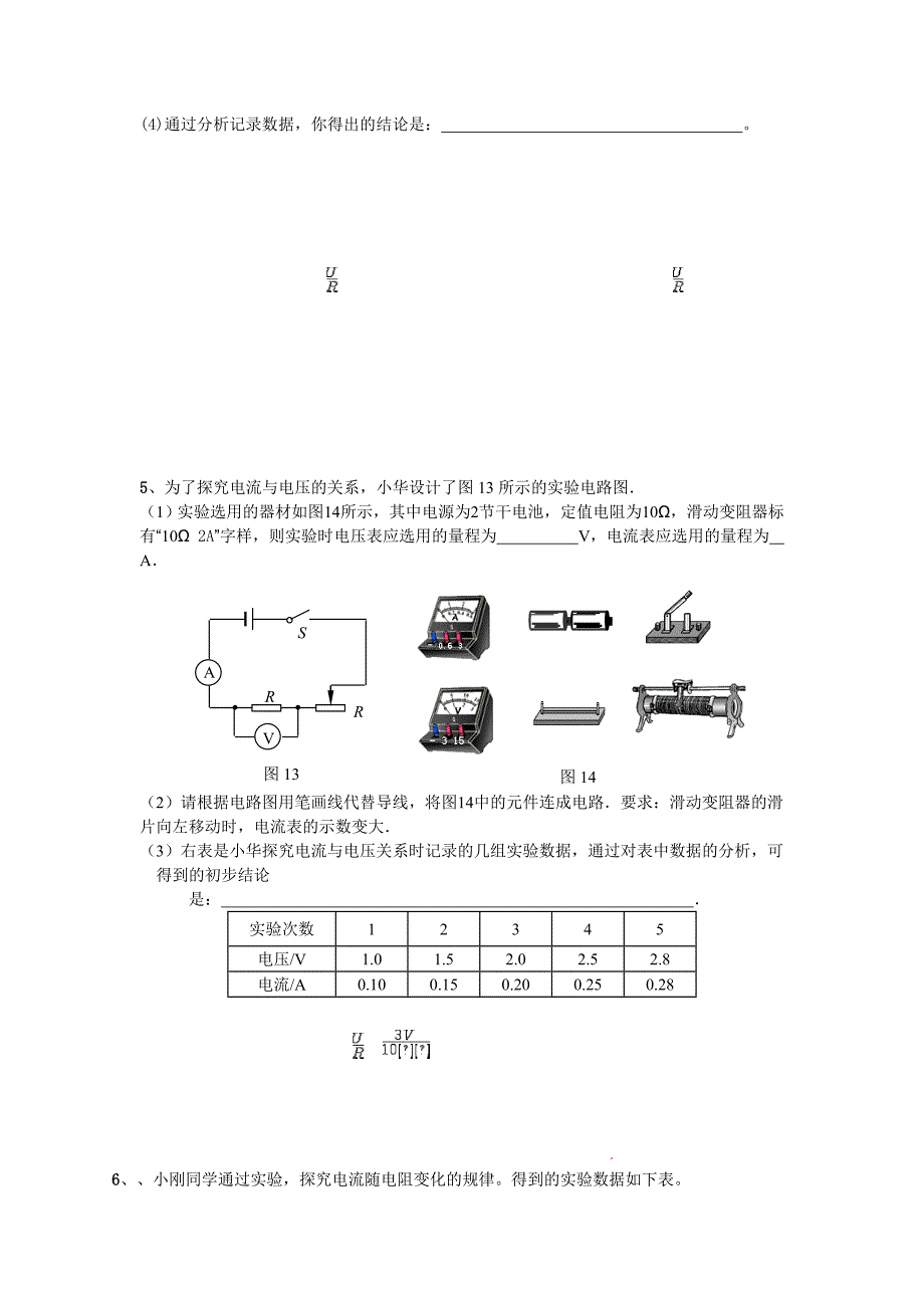 初中物理电学实验例题(含答案)2.doc_第5页