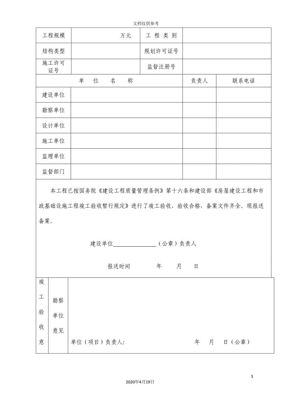 武汉市市政工程竣工验收备案表精.doc_第5页