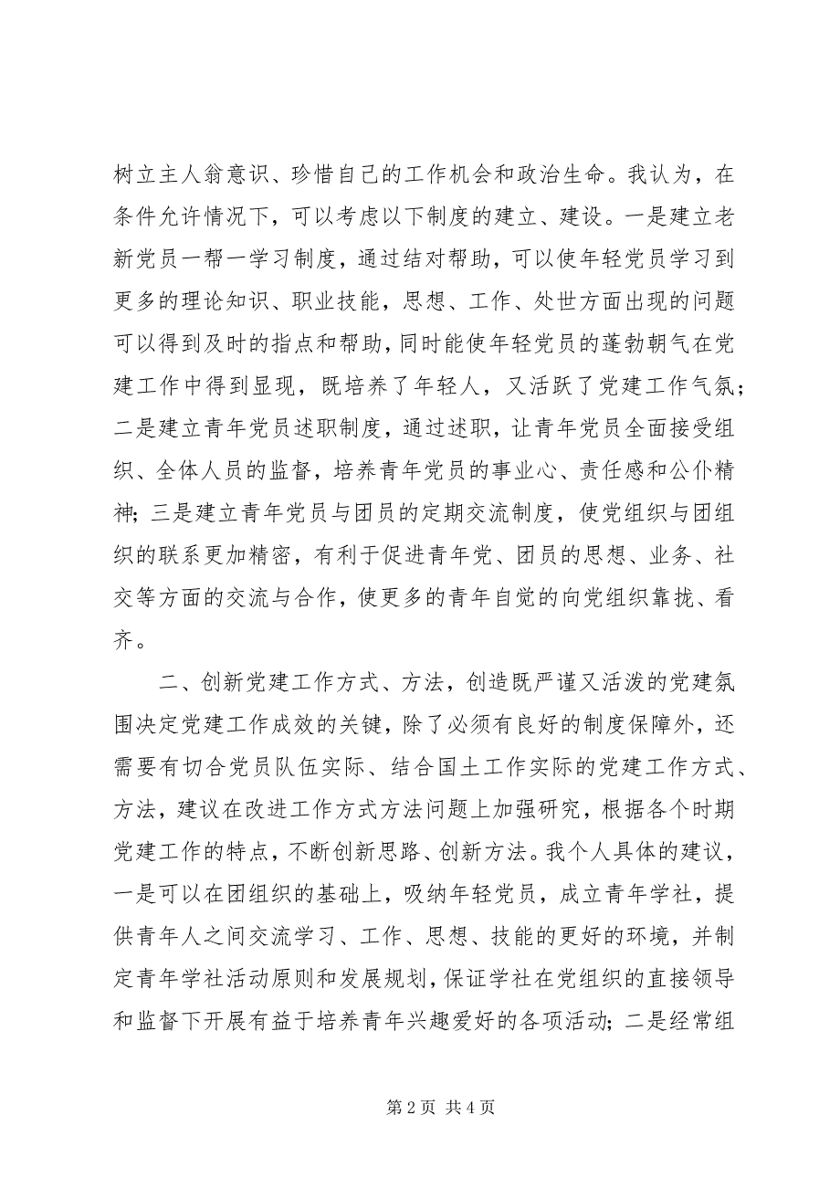 2023年从党员先进性活动中联想到党的建设.docx_第2页