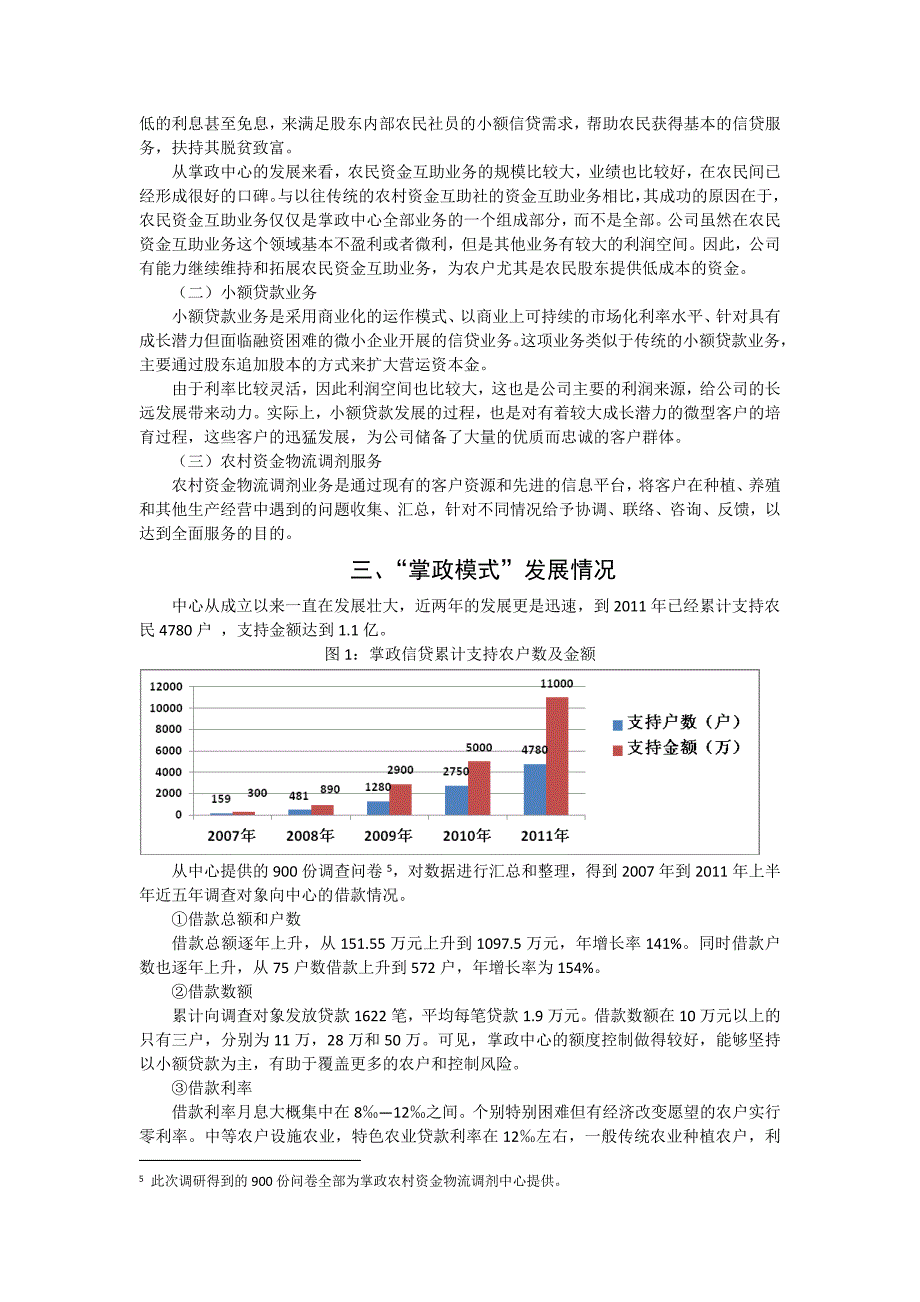 掌政模式发展情况及信用评估机制的合理性讨论.doc_第2页