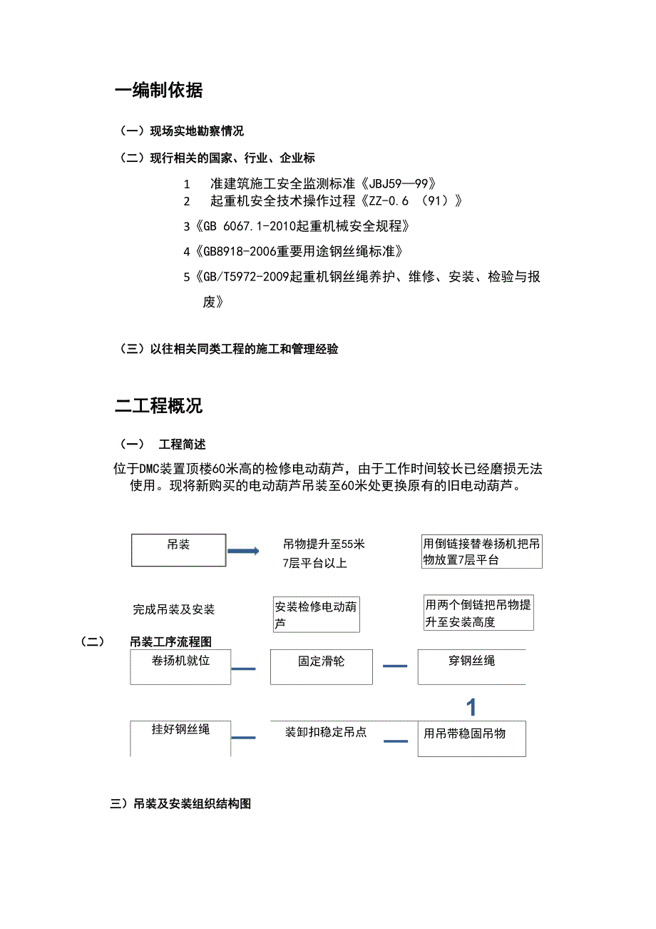 电动葫芦吊装方案设计_第3页