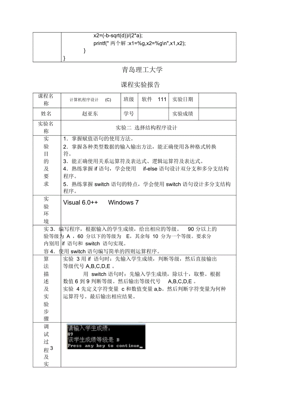 C语言上机实验报告_第3页