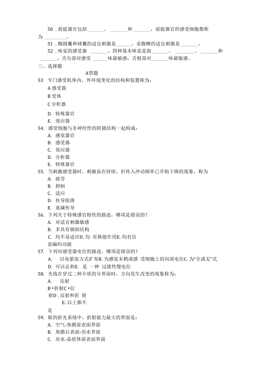 生理学第九章__感觉器官的功能试题及答案_第3页