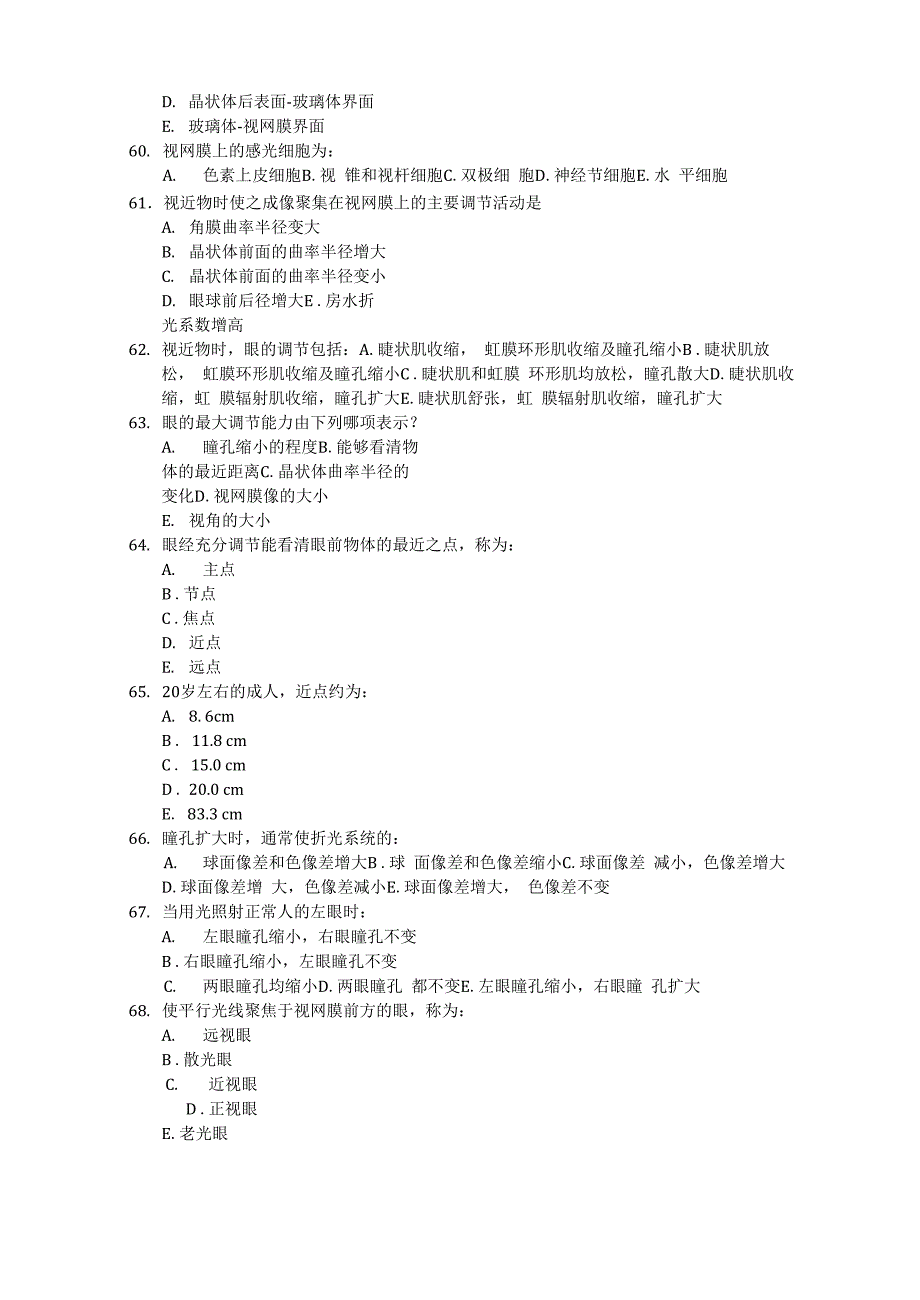 生理学第九章__感觉器官的功能试题及答案_第4页