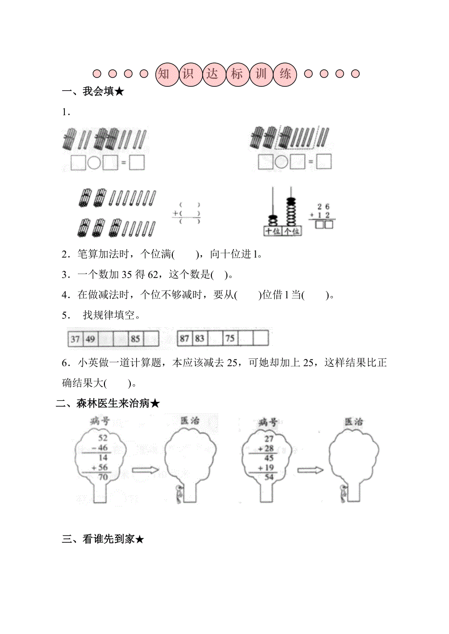 二年级数学上册第二单元检测题_第2页