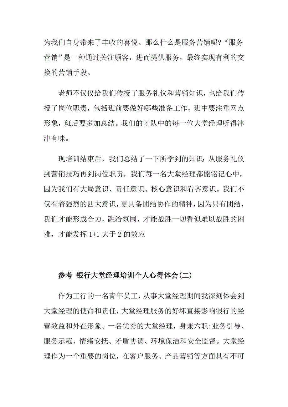 银行大堂经理培训个人心得体会5篇_第2页