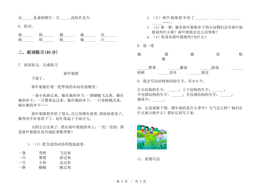 人教版二年级下学期专题混合小学语文期末模拟试卷II卷.docx_第2页