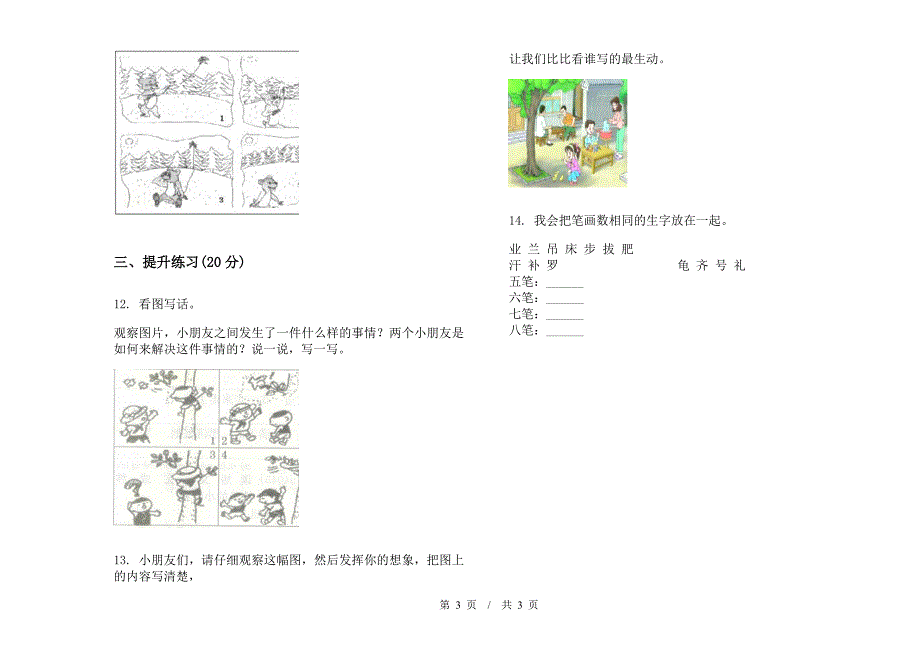 人教版二年级下学期专题混合小学语文期末模拟试卷II卷.docx_第3页