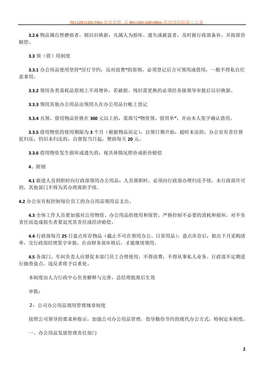 公司物品领用管理规章制度_第2页