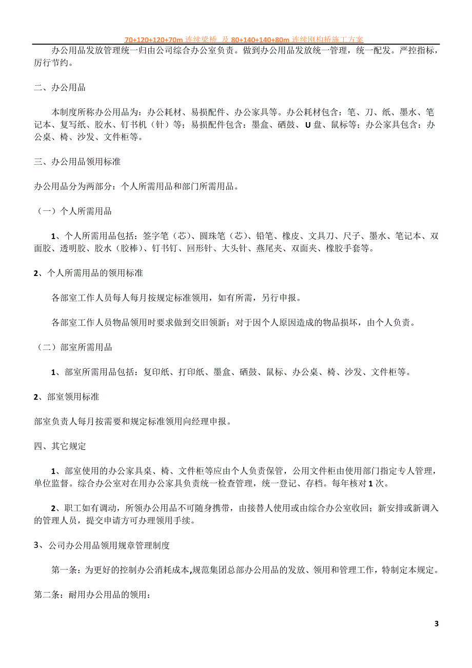 公司物品领用管理规章制度_第3页