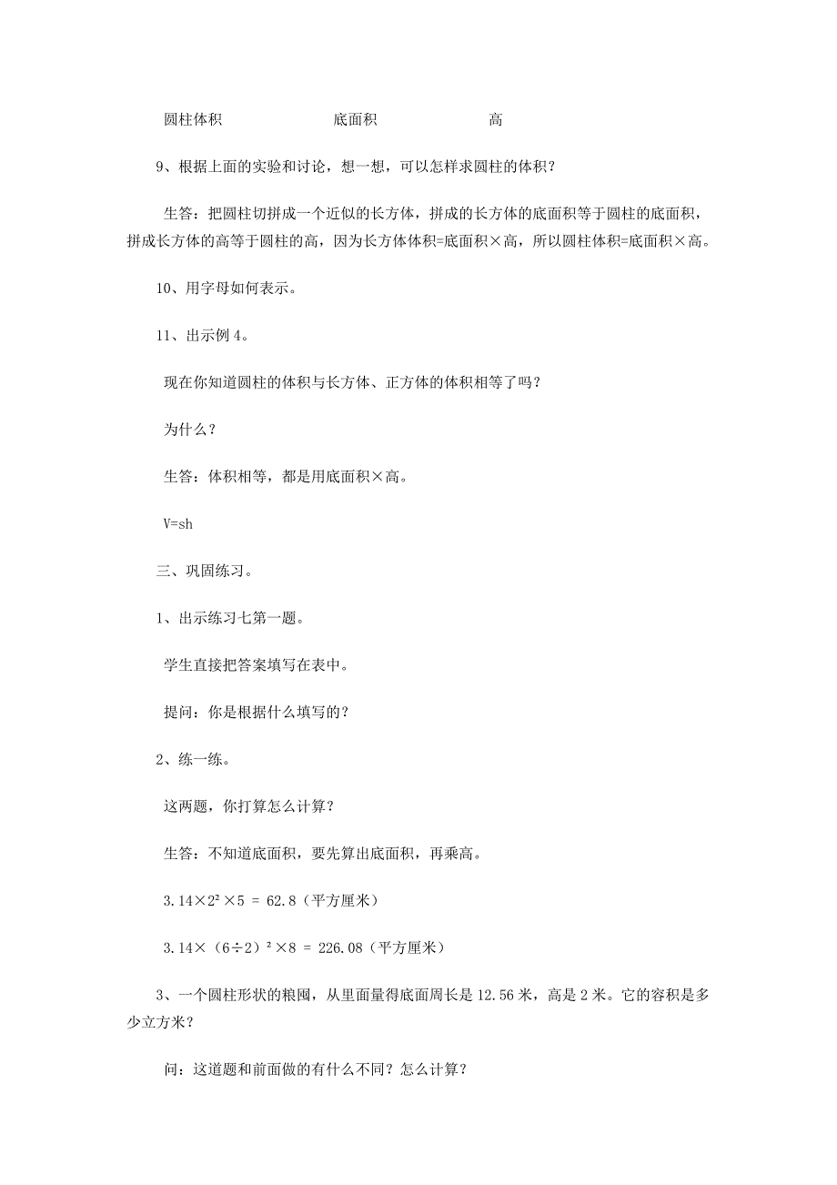《圆柱体的体积》教学设计.doc_第4页