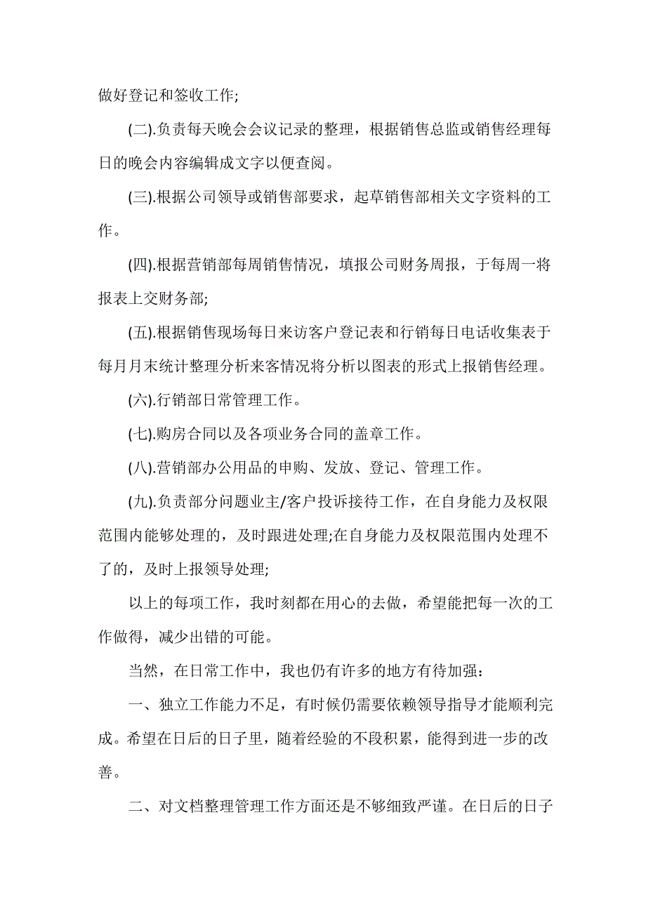 销售助理个人半年总结_第2页