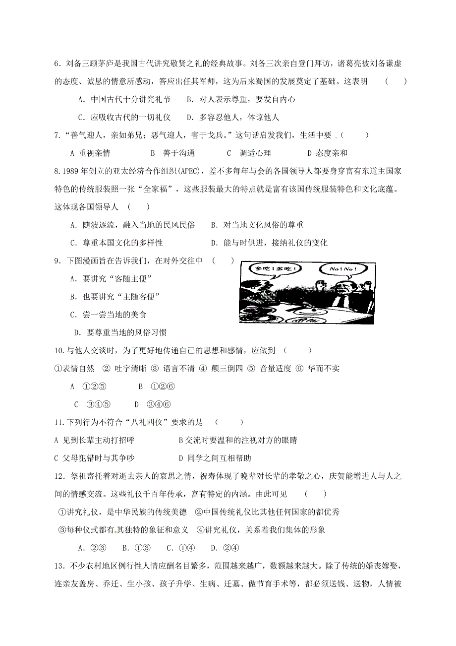 江苏省盐城市滨海县2017-2018学年八年级政治9月学情检测试题苏人版_第2页