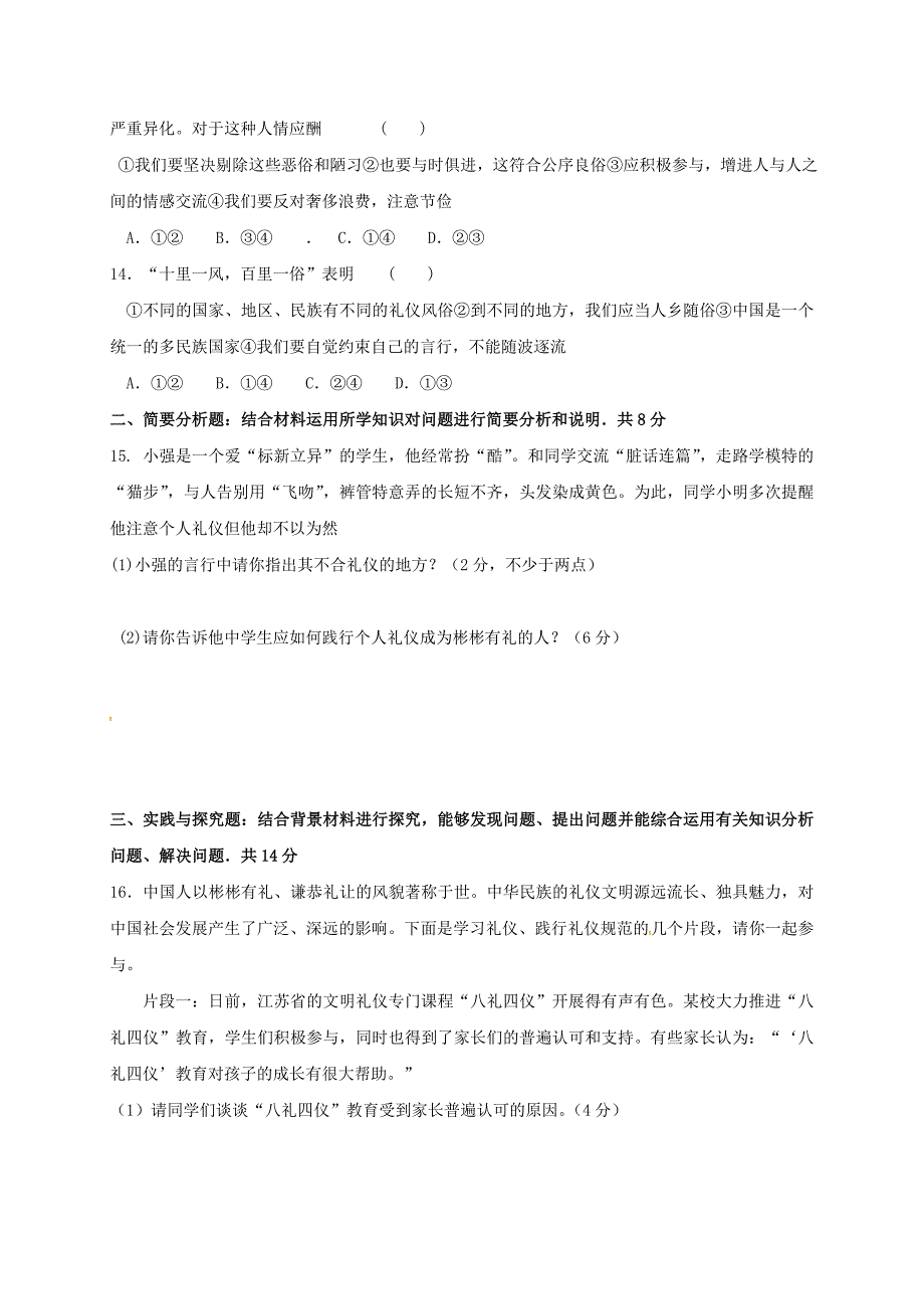 江苏省盐城市滨海县2017-2018学年八年级政治9月学情检测试题苏人版_第3页