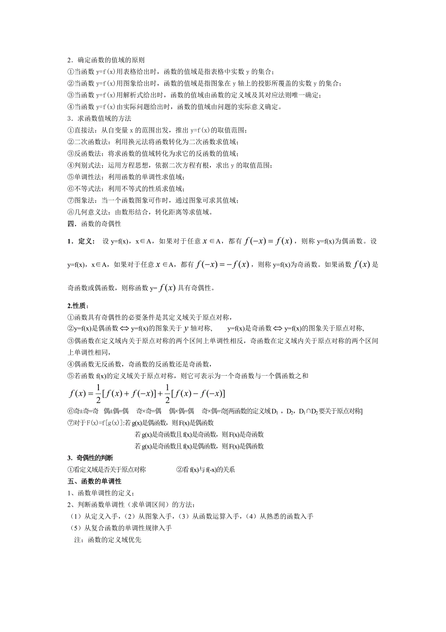 精品高中函数知识点复习总结_第2页