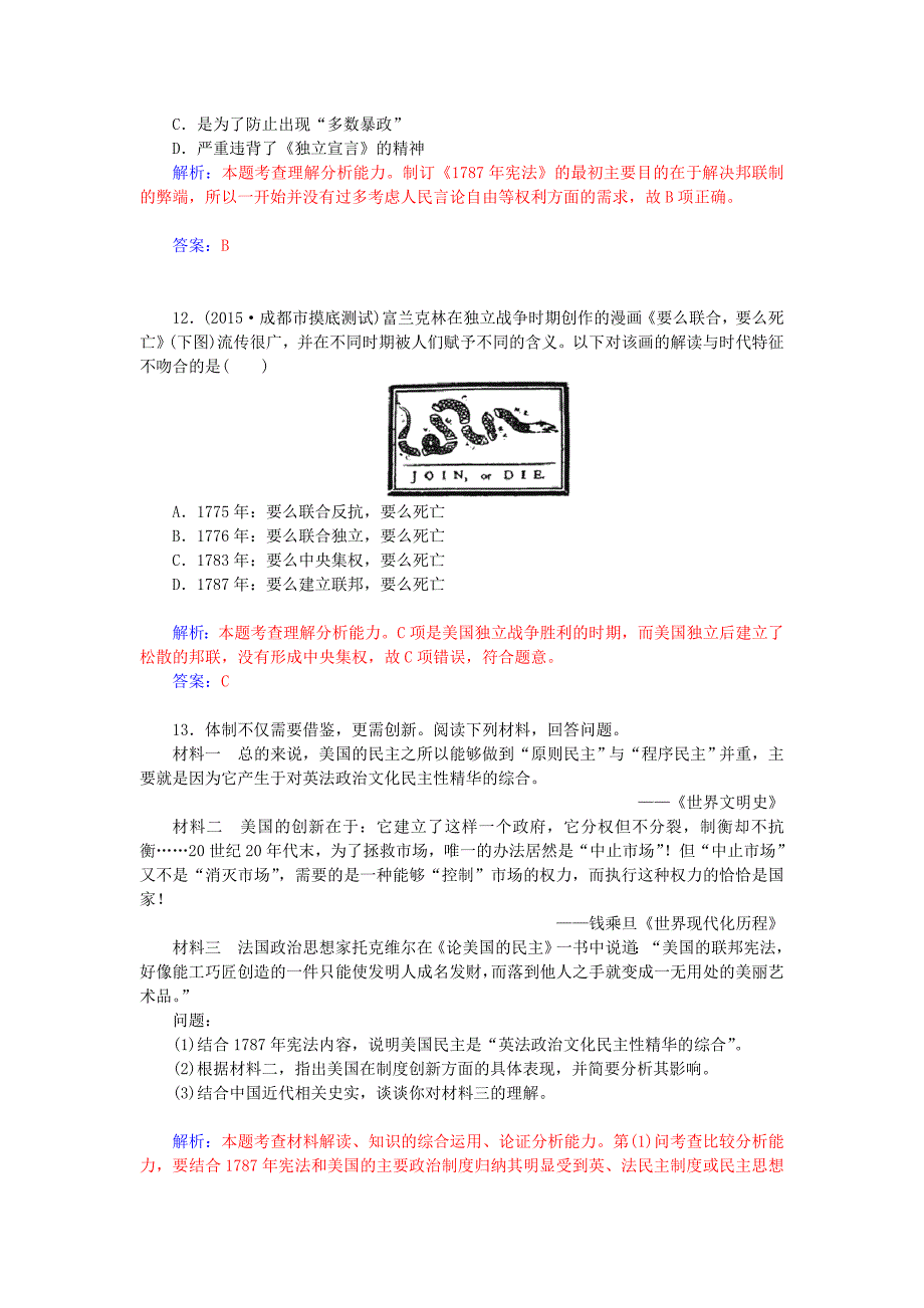 高考历史 3.2美国共和制的确立课时作业含解析_第4页