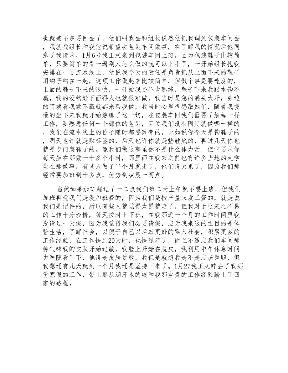 2022年暑期实践报告范文集锦五篇_第4页