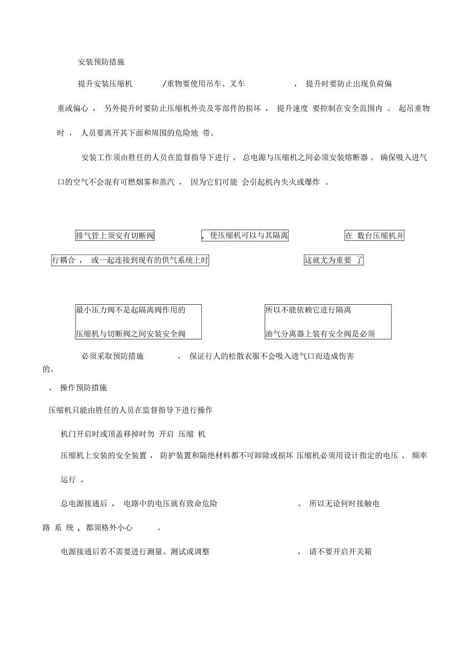 螺杆空压机使用说明书DOC_第3页