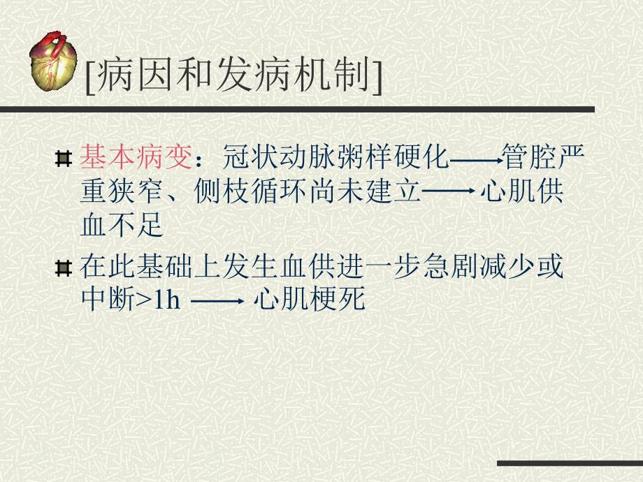 培训资料内3科——急性心肌梗死护理课件_第3页