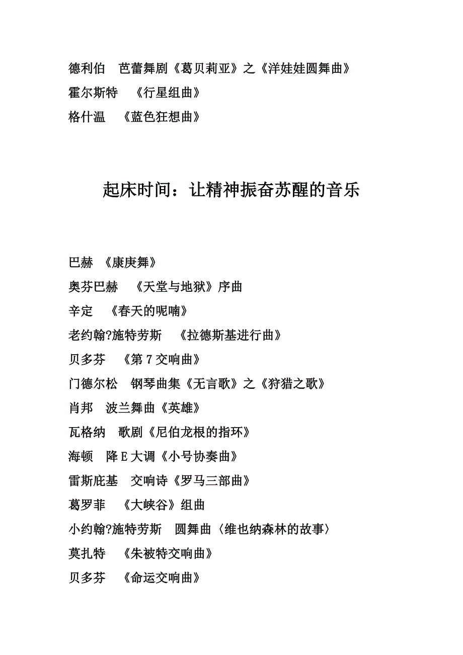 放松心情的古典音乐_第2页